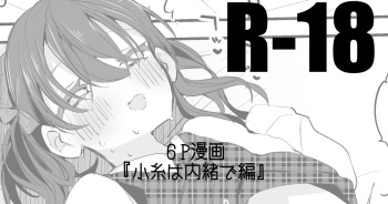 [Ringo Club] Koito wa Naisho de Hen (THE IDOLM@STER Shiny Colors) cover