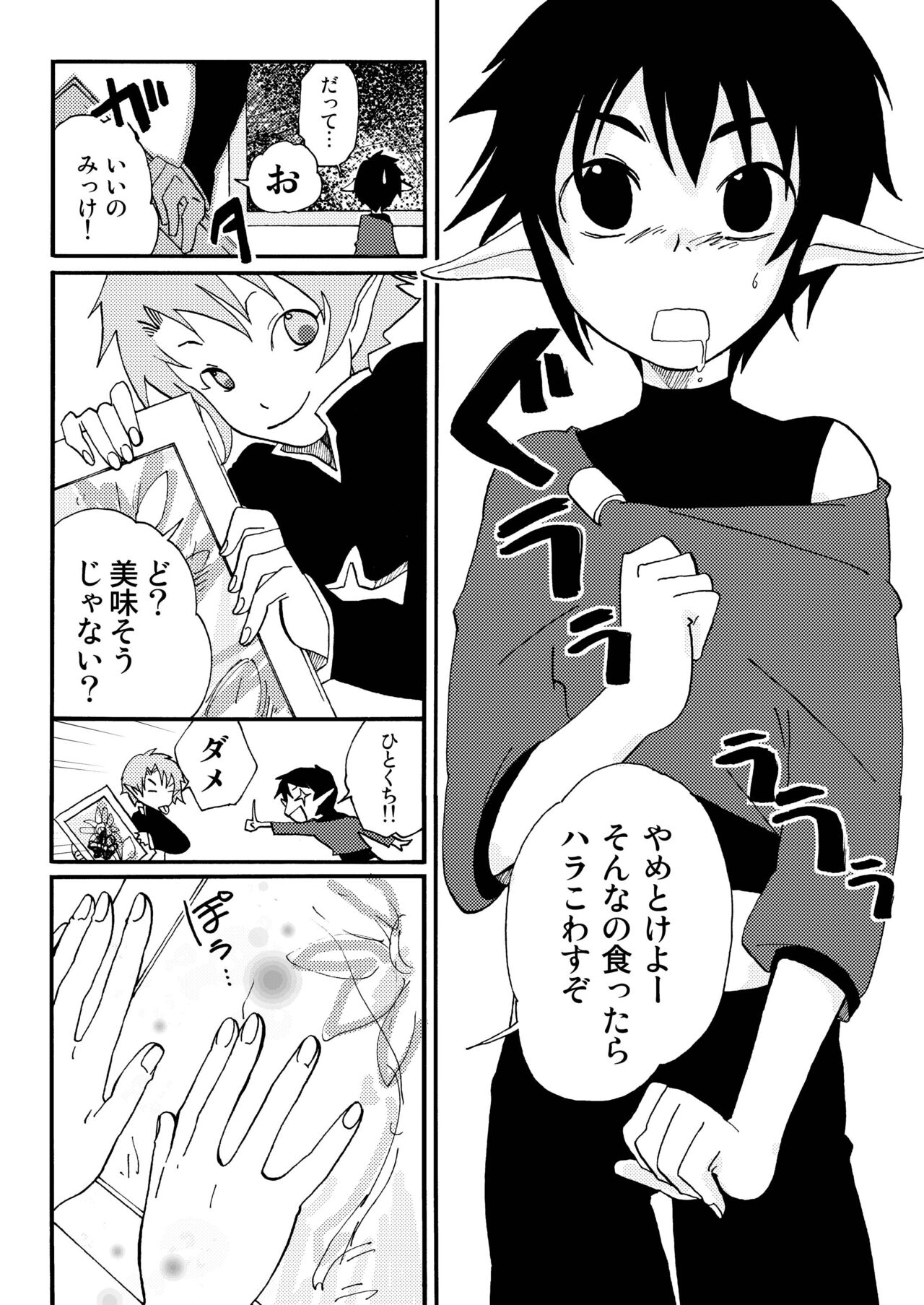 絵の中の君 page 4 full