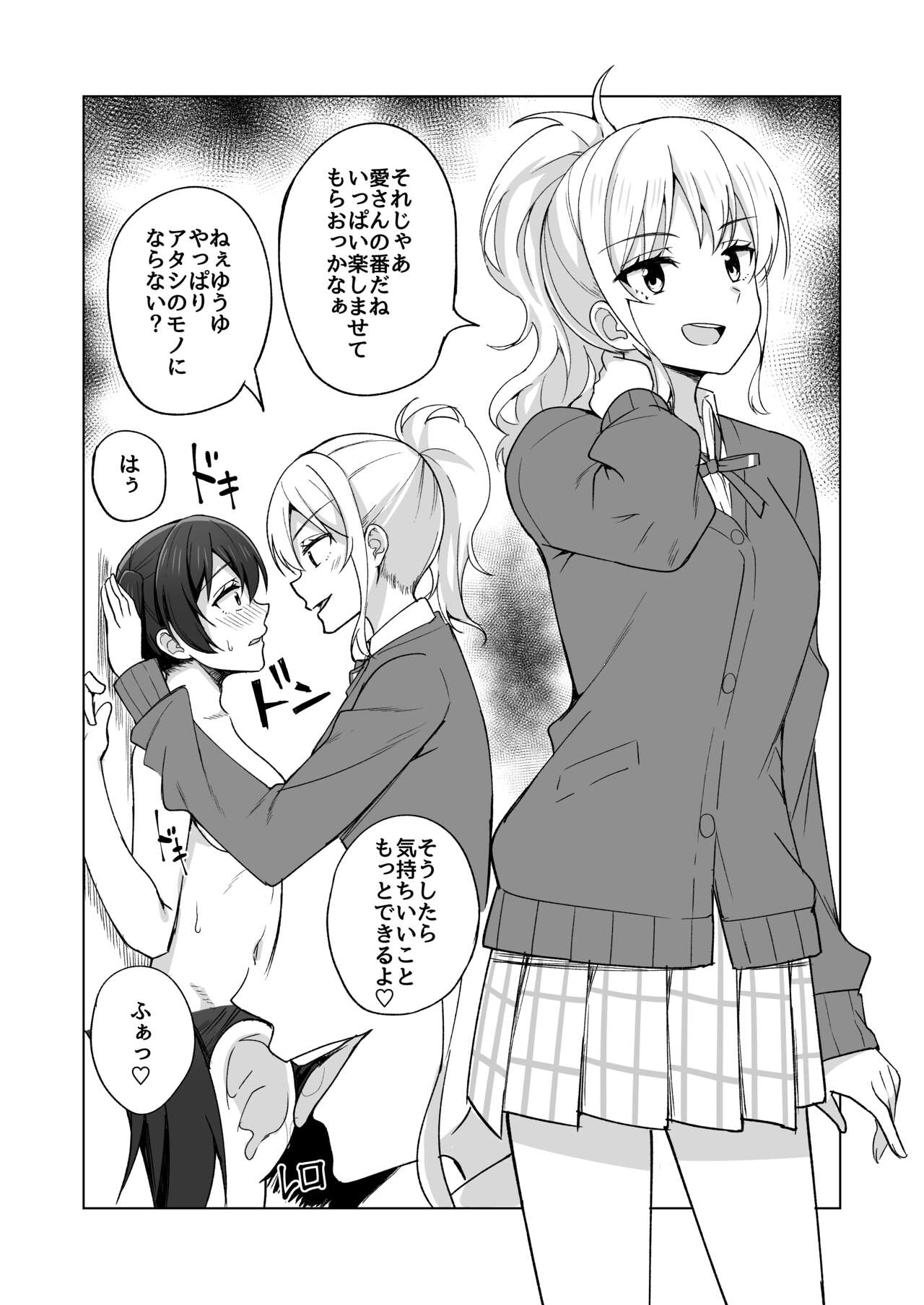 生まれたのはトキメキ page 11 full