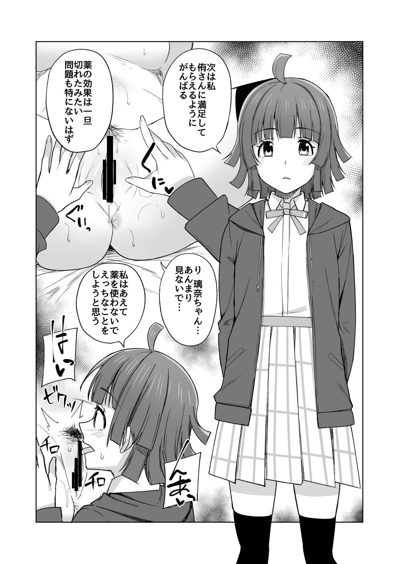 生まれたのはトキメキ page 9 full
