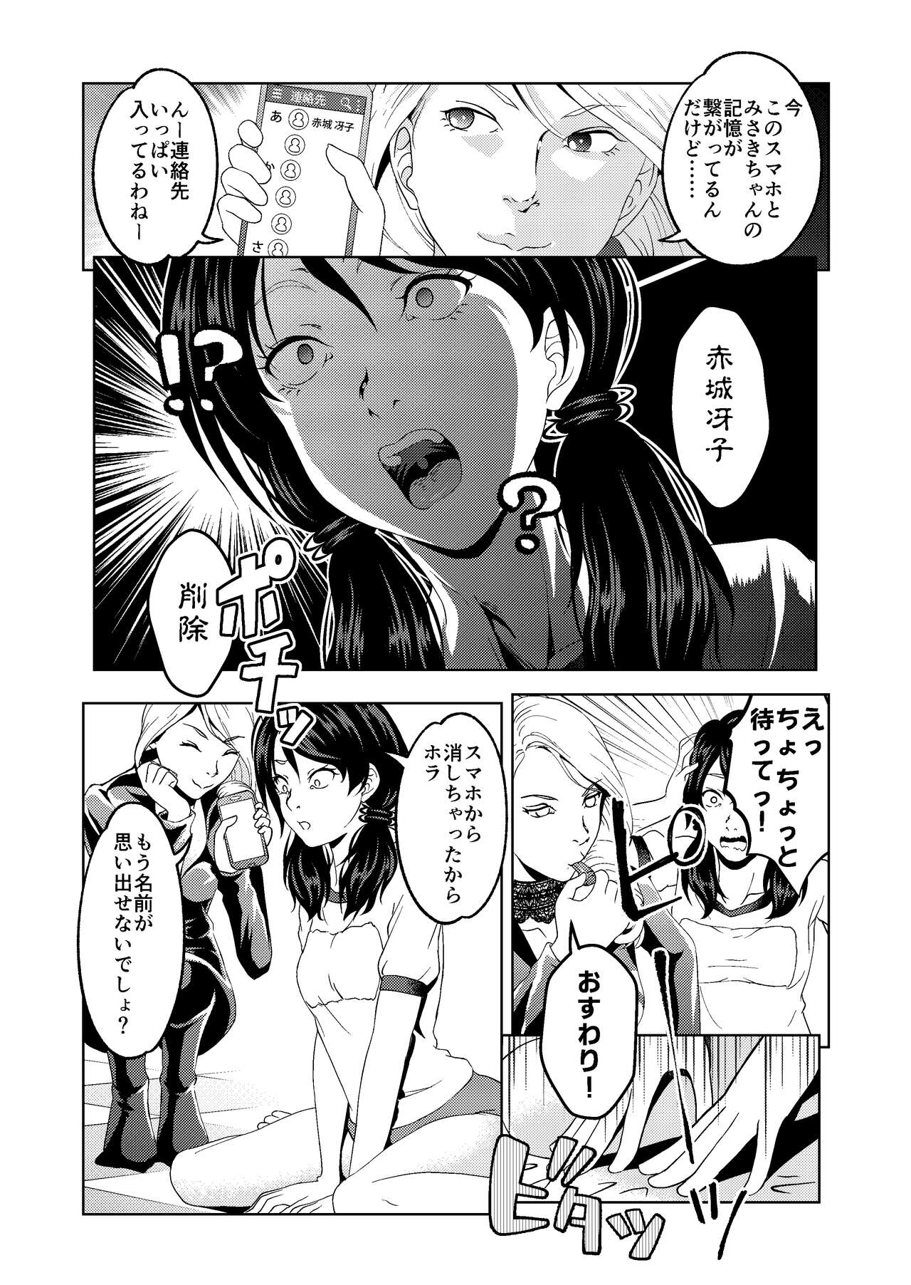 Saimin Stream #1.5 page 12 full