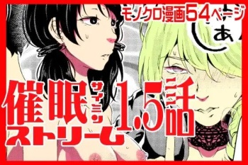 [Saimin Busoku (aeni9ma)] Saimin Stream #1.5 [Incomplete] cover