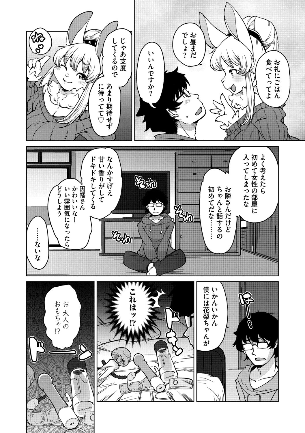 Juujin Apart Tokoharusou e Youkoso ! page 12 full
