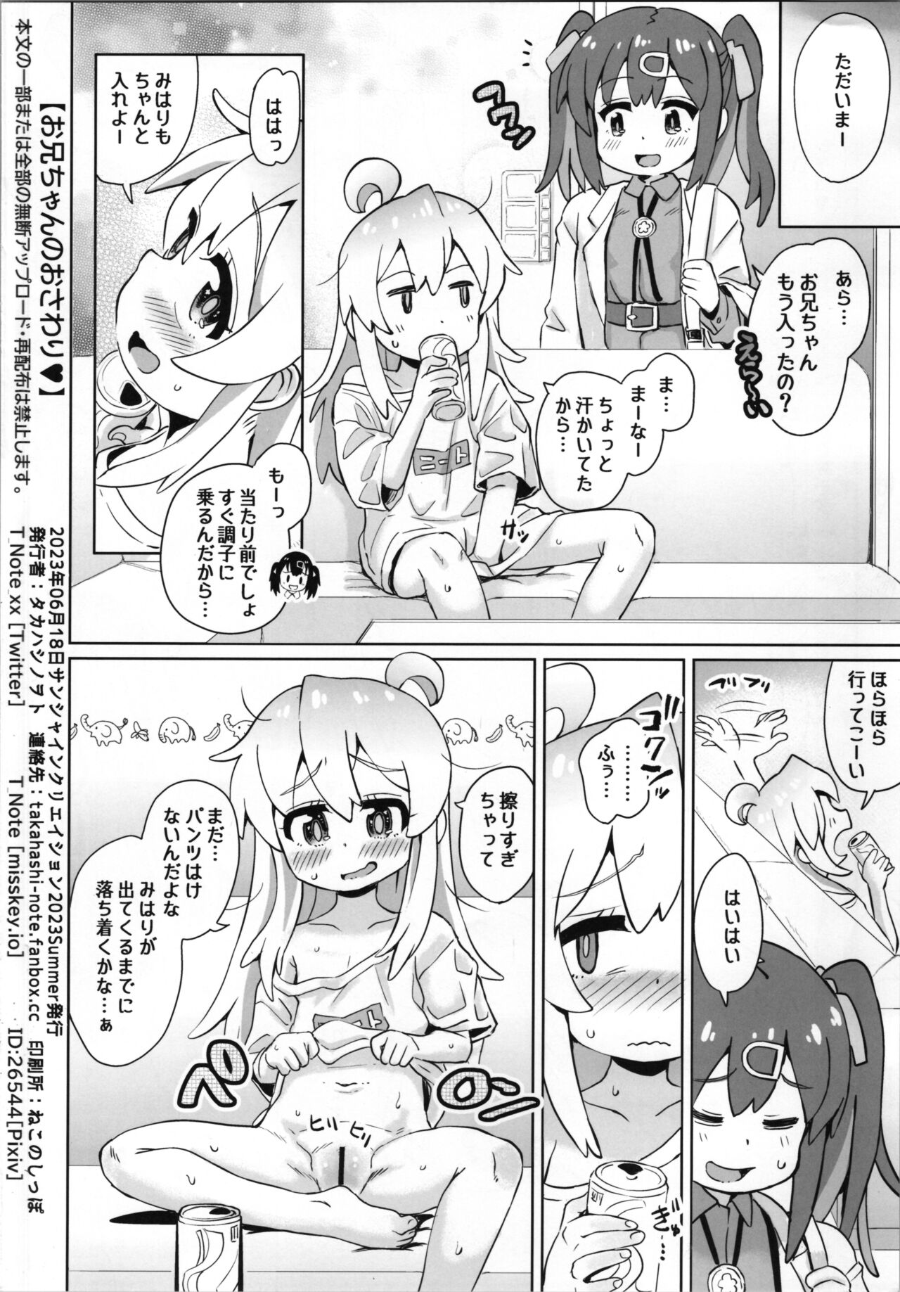 Onii-chan no Osawari page 12 full