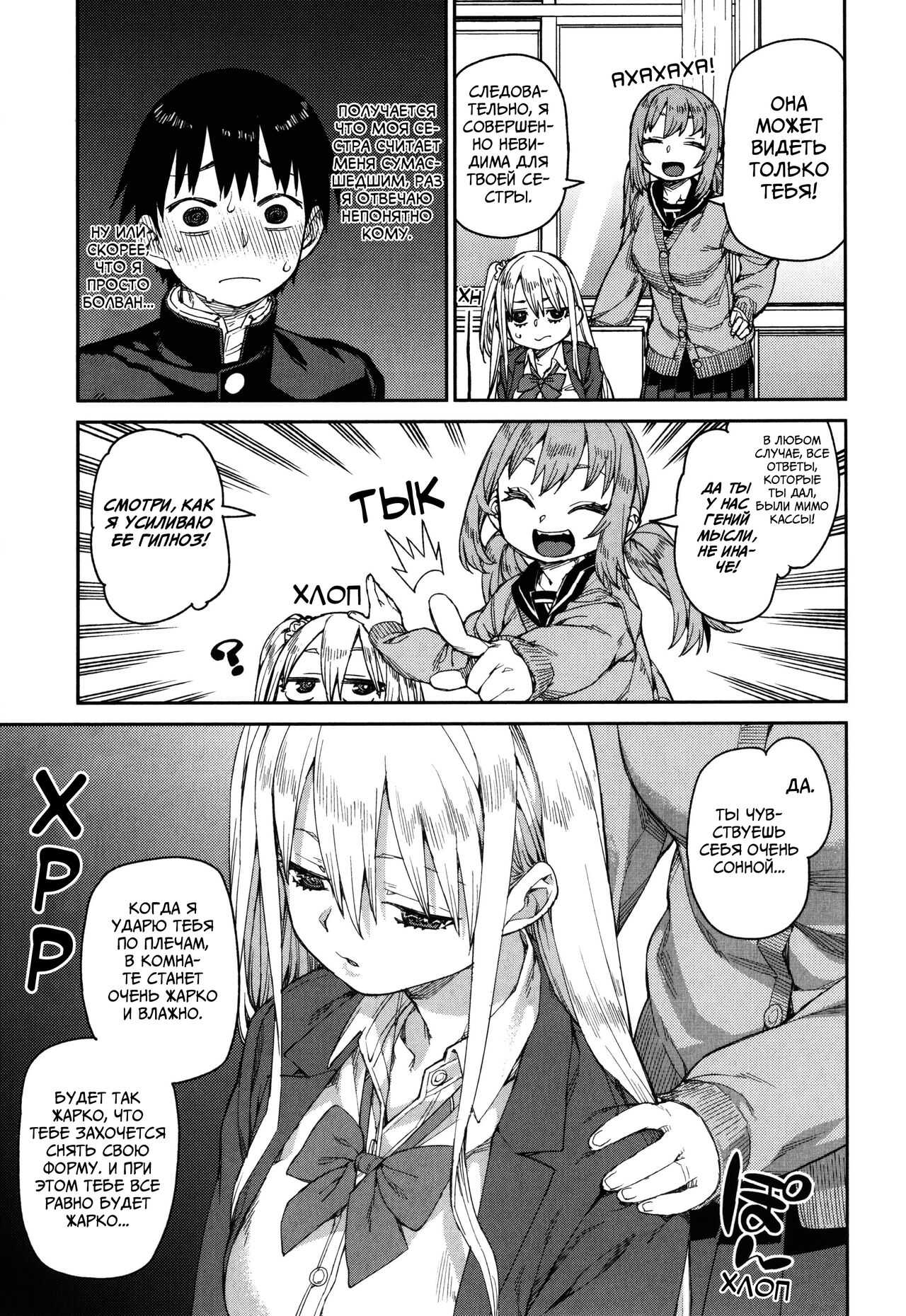 Tousaku Saimin Jikken  | Perverted Hypnosis Experiment  | Извращённый эксперимент с гипнозом - Часть 2 page 11 full