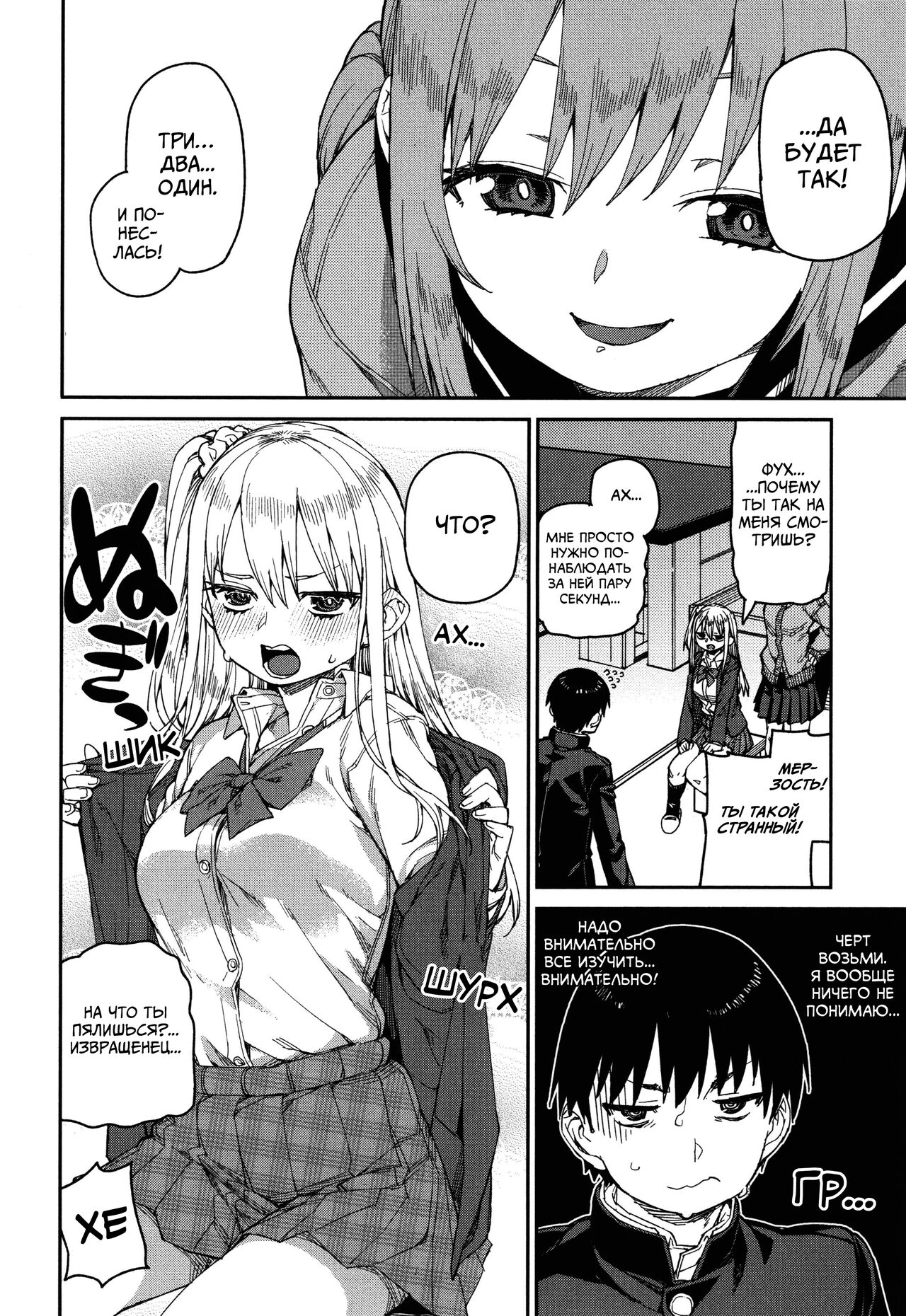 Tousaku Saimin Jikken  | Perverted Hypnosis Experiment  | Извращённый эксперимент с гипнозом - Часть 2 page 12 full