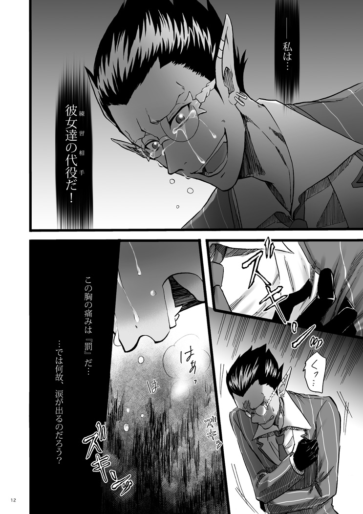 Yosuru Omoi to Mi o Shiru Ame to page 11 full