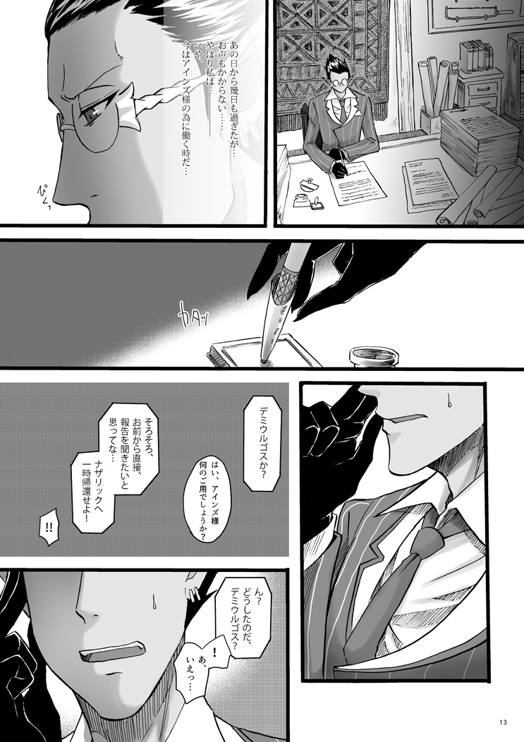 Yosuru Omoi to Mi o Shiru Ame to page 12 full