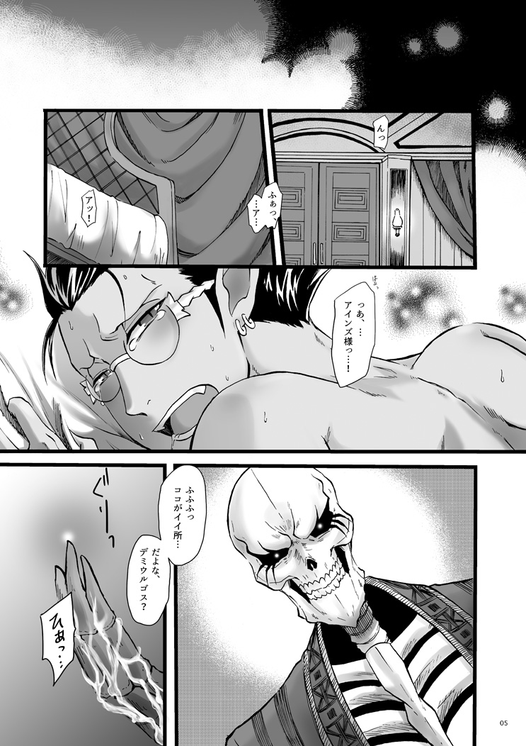 Yosuru Omoi to Mi o Shiru Ame to page 4 full