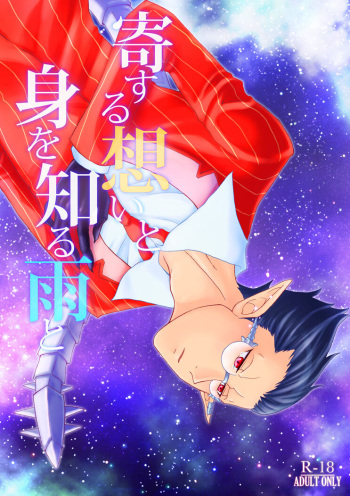 [idrm] Yosuru Omoi to Mi o Shiru Ame to (Overlord) [Digital] cover