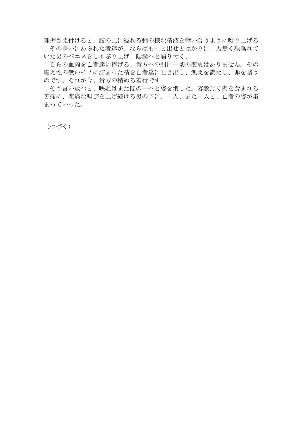 【C93新刊】東方R-18小説本 "Sukhavati"「じごくごくらく」 page 7 full