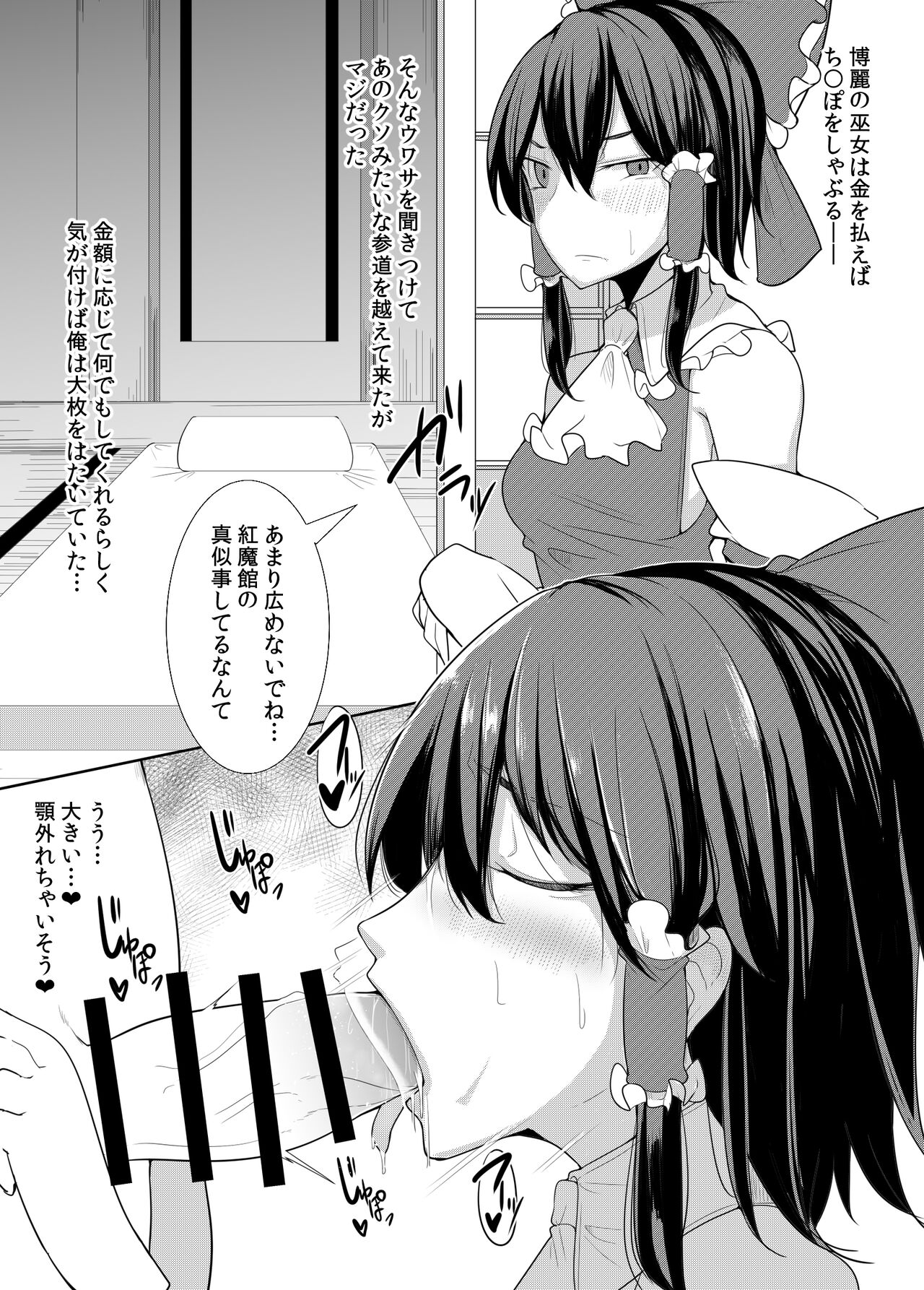 ウリを始めた巫女たち page 3 full
