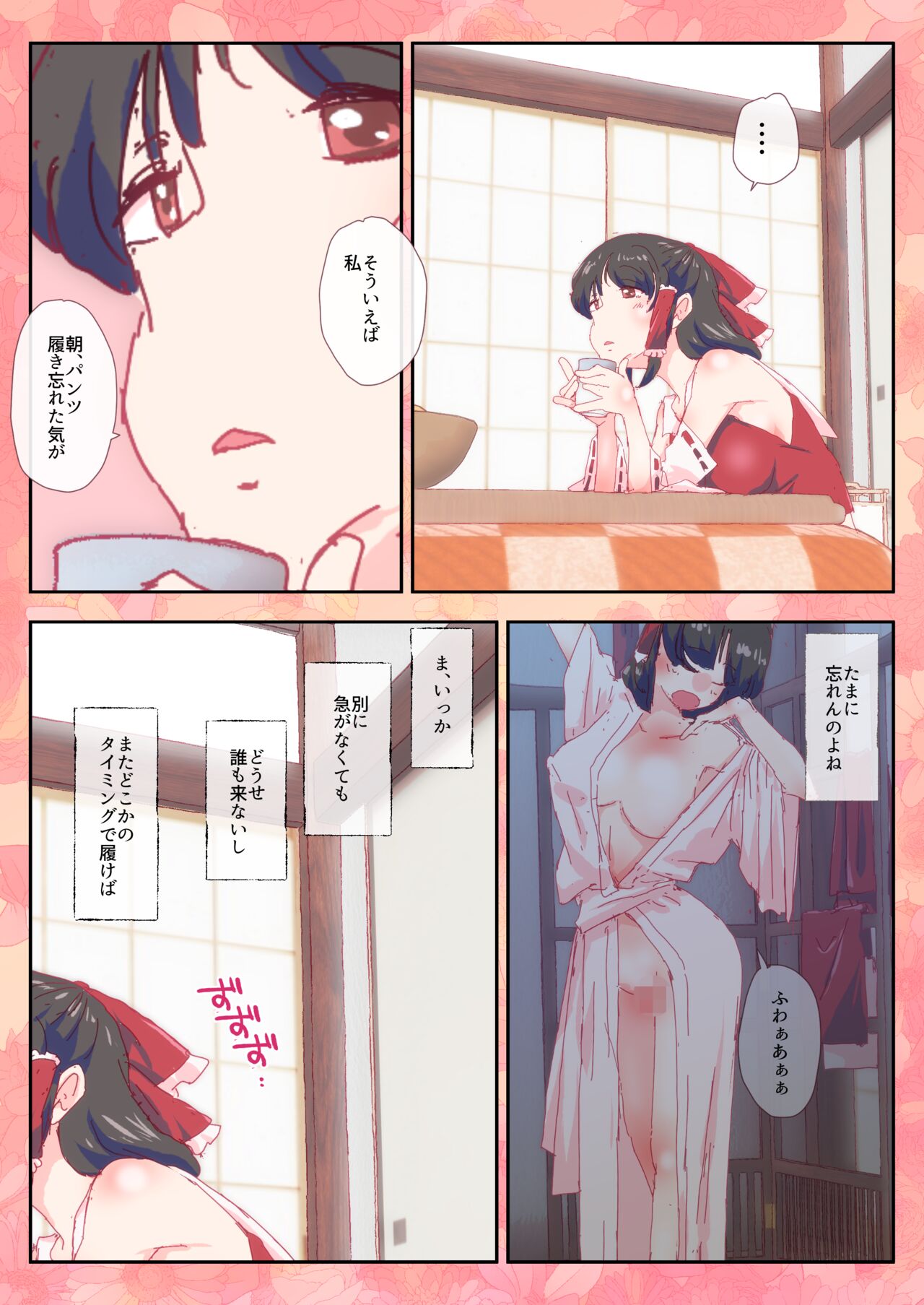 Opantsu o Haki Wasureta  Reimu-san page 2 full
