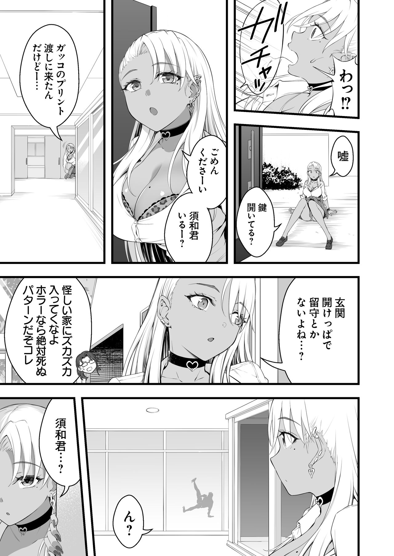 Kasshoku Gal GyakuRa Suikan page 10 full