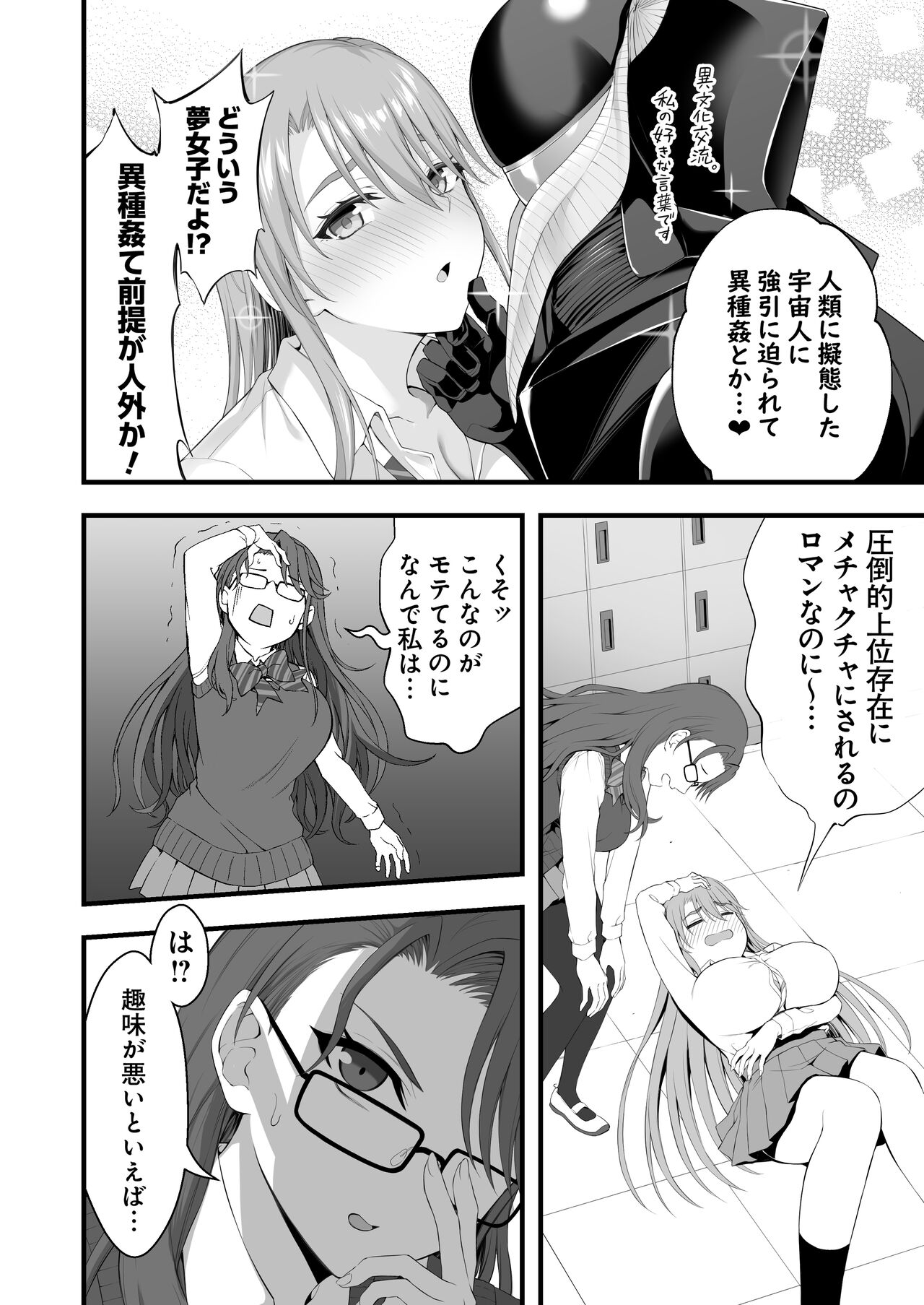 Kasshoku Gal GyakuRa Suikan page 5 full