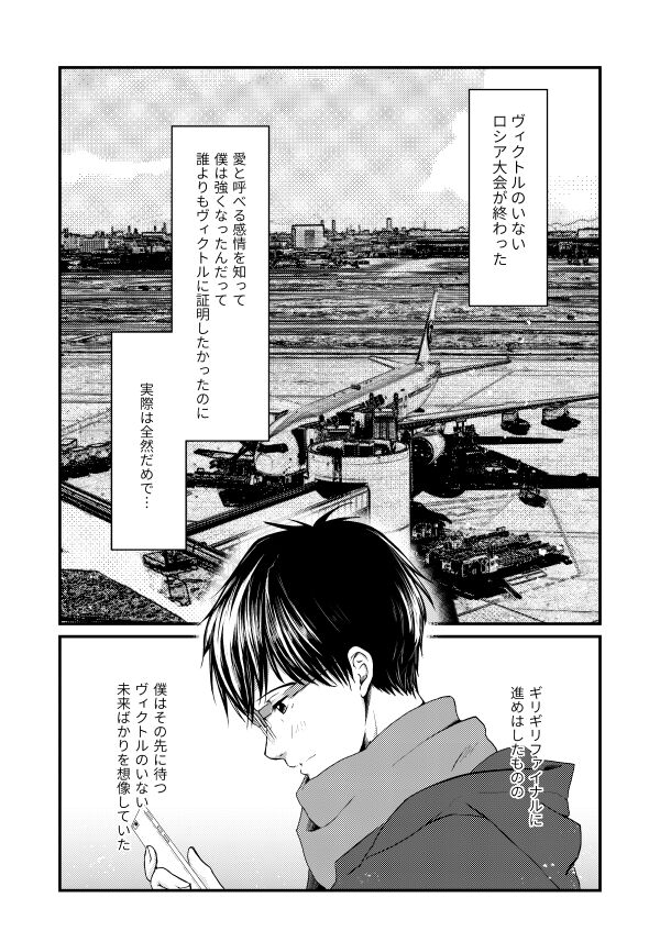 Koishii Hito page 2 full