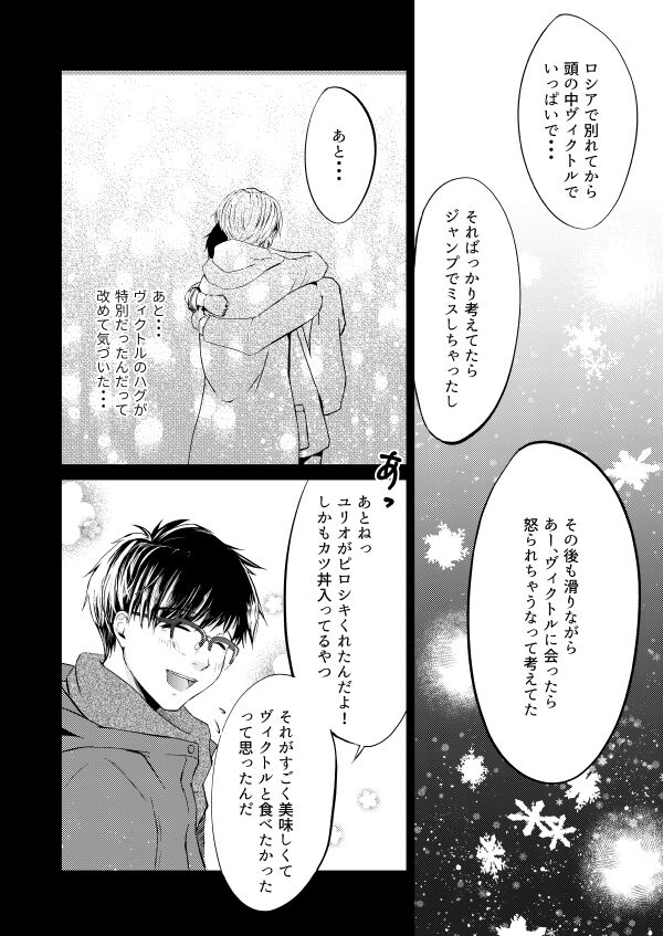 Koishii Hito page 9 full