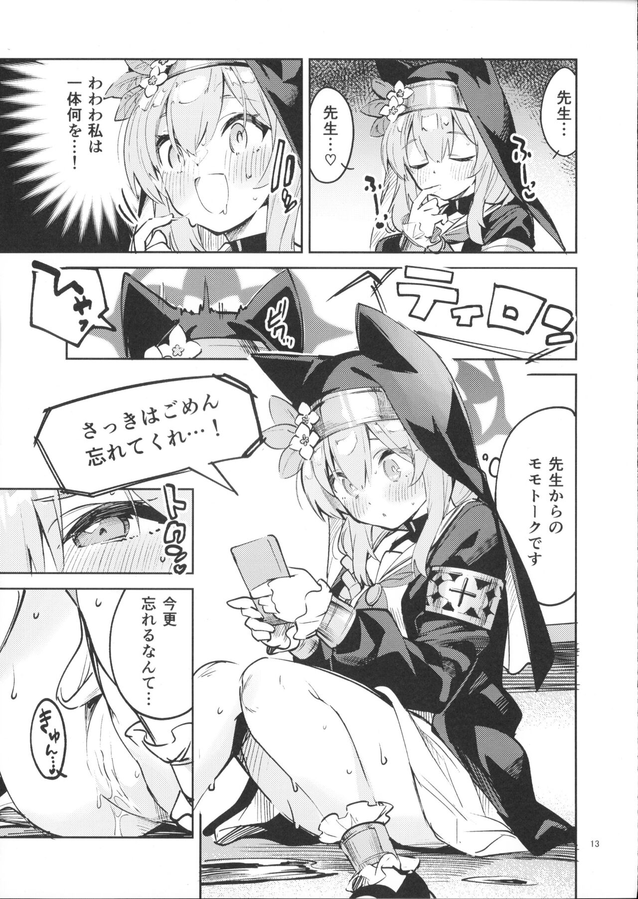 Te Ohodokenai Seito page 12 full