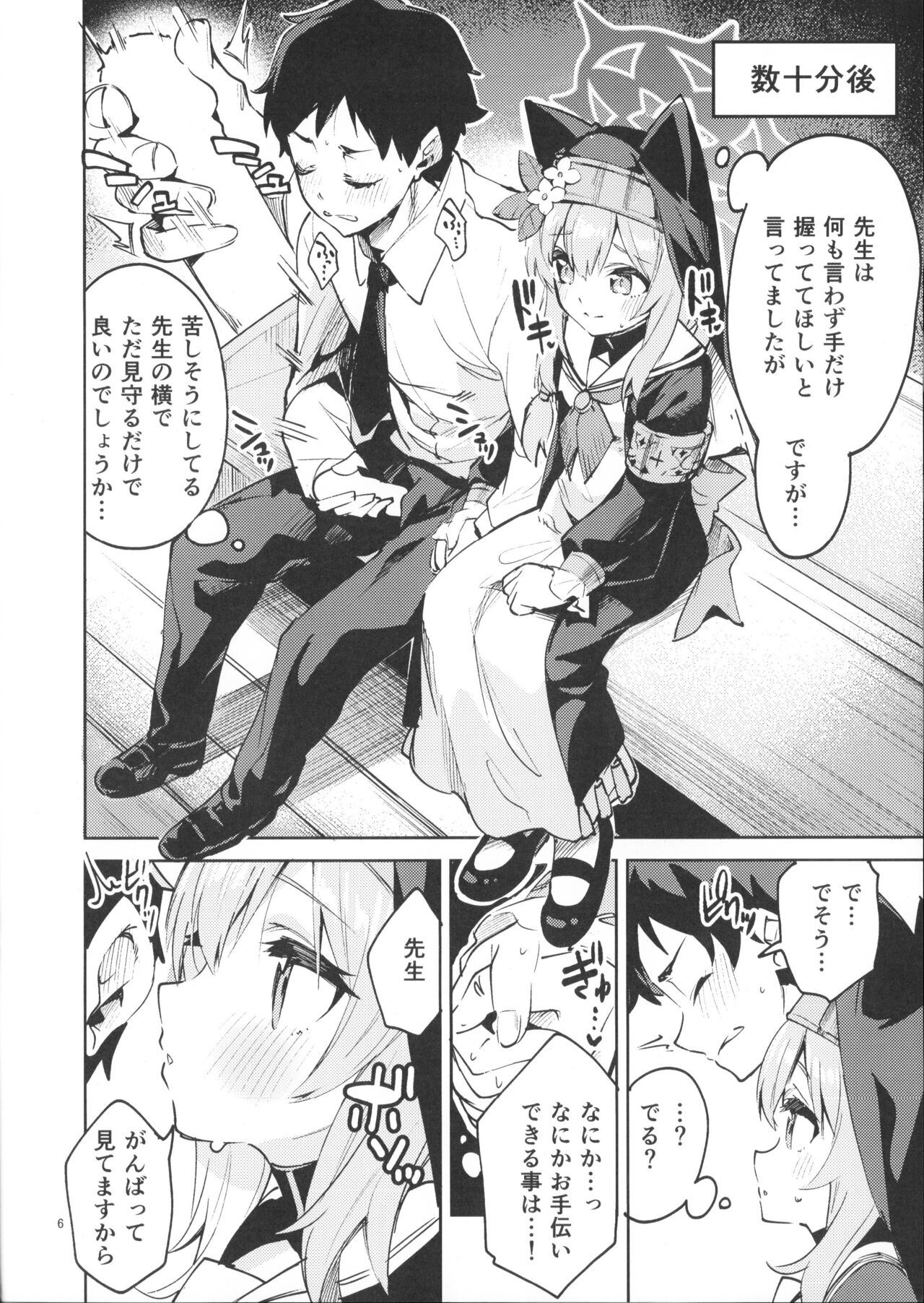 Te Ohodokenai Seito page 5 full