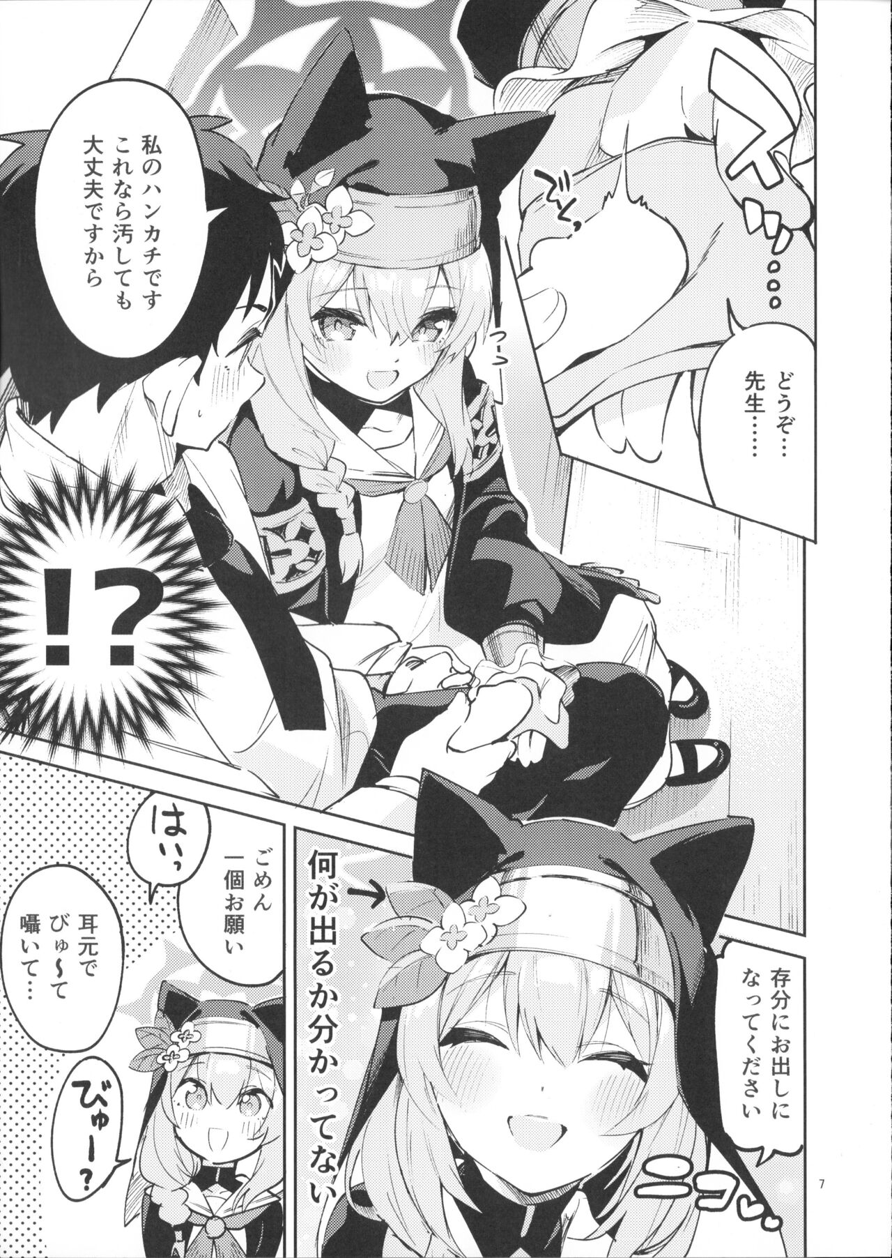 Te Ohodokenai Seito page 6 full