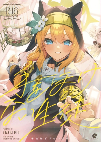 (COMIC1☆22) [Circle-FIORE (Ekakibit)] Te Ohodokenai Seito (Blue Archive) cover