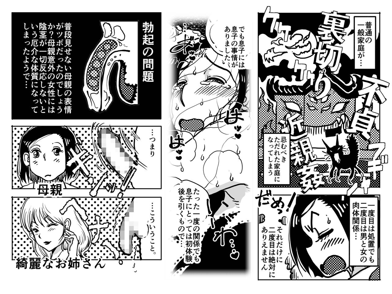 Nidome no Kinshinsoukan. Kodomobeya Oji-san to Kateinai Furin o Suru Koto ni Natta Okaa-san no Hanashi. page 12 full