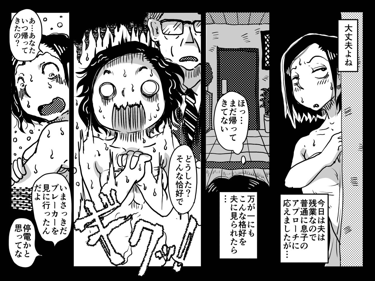 Nidome no Kinshinsoukan. Kodomobeya Oji-san to Kateinai Furin o Suru Koto ni Natta Okaa-san no Hanashi. page 9 full