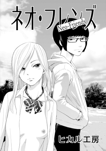 [Hikaru Koubou] Neo-Friends cover