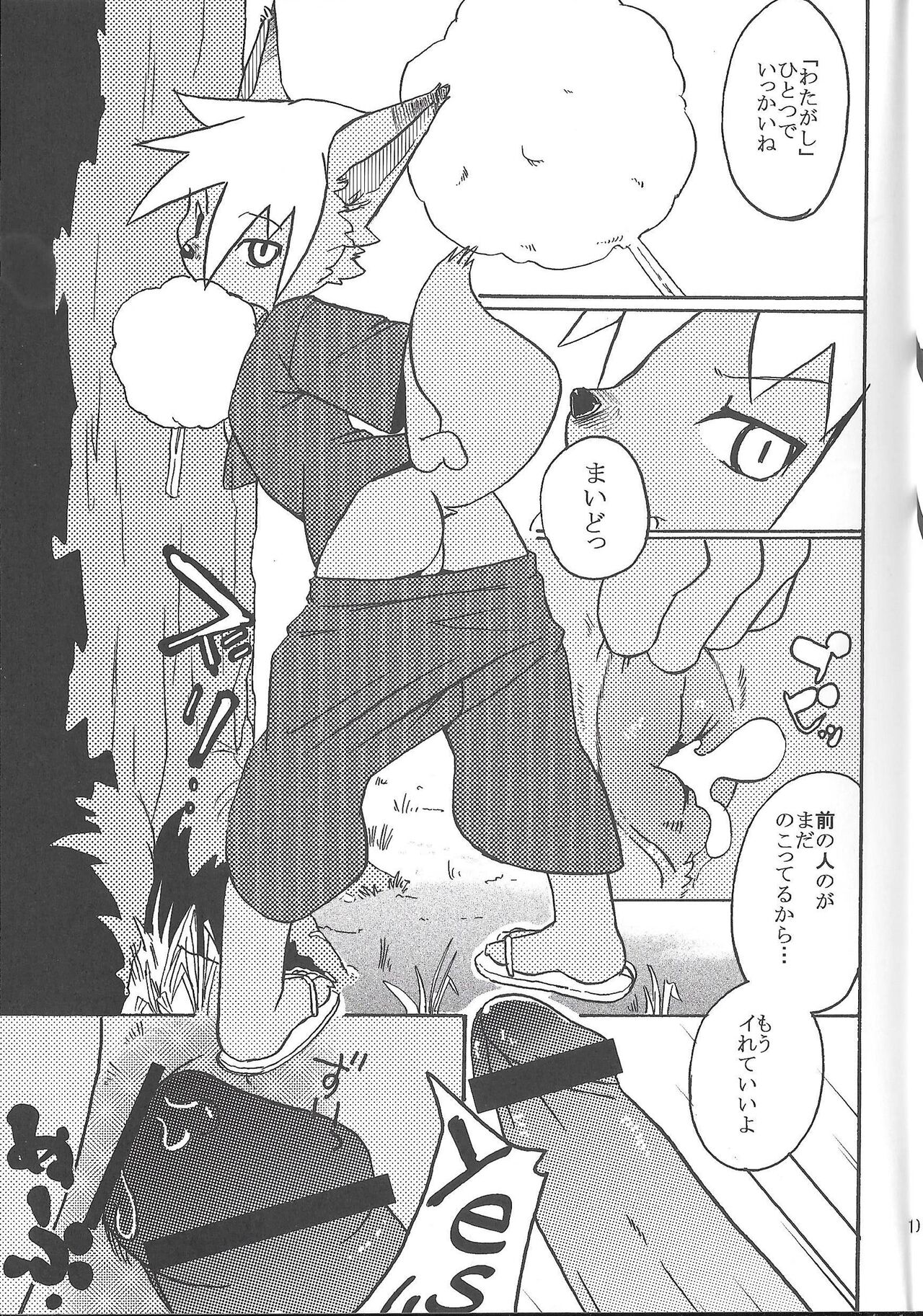 Summer Vacation Friend's Beetle Vibrated page 11 full