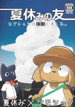 Summer Vacation Friend's Beetle Vibrated