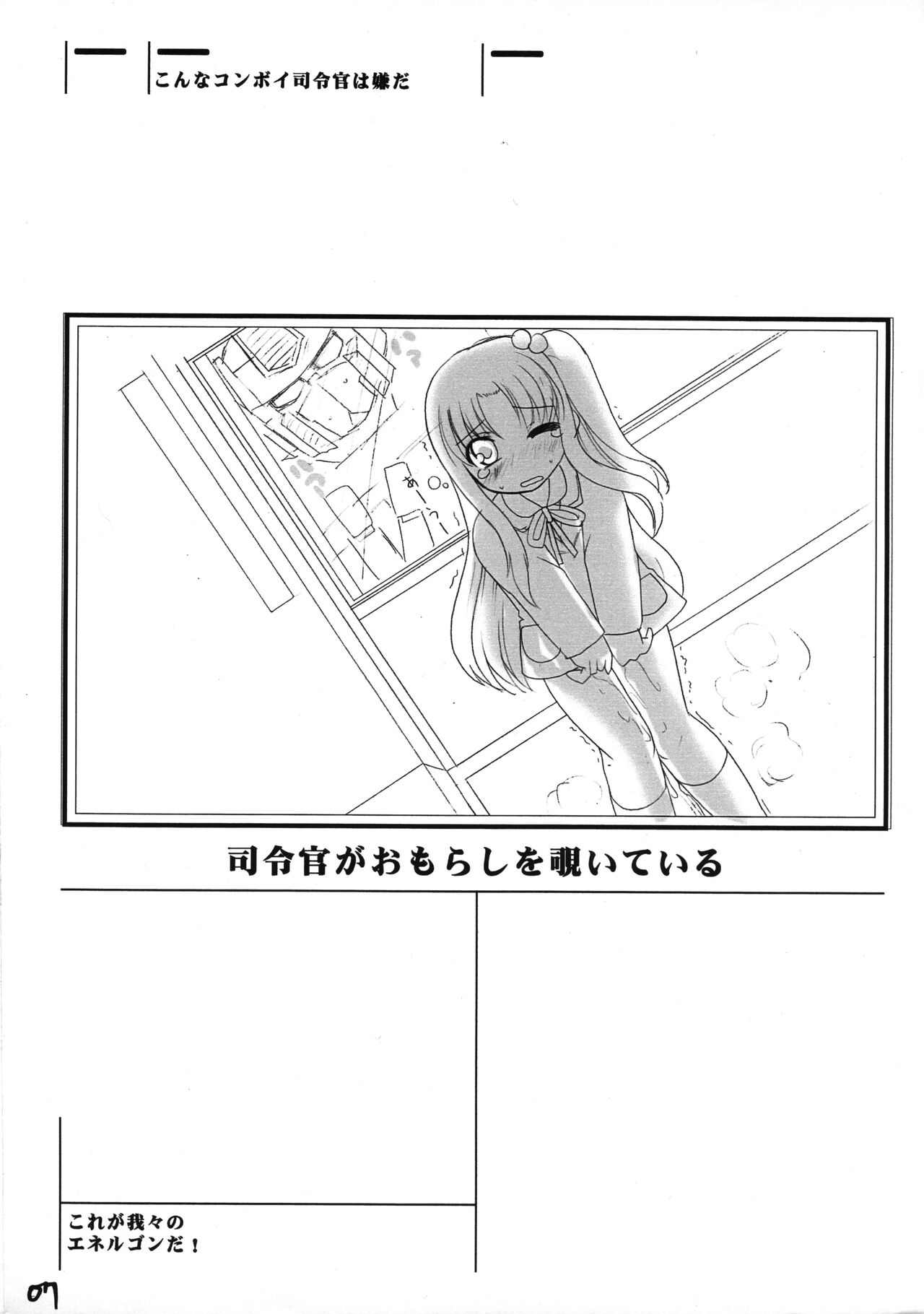 Kore ga Wareware no Energon da! page 6 full