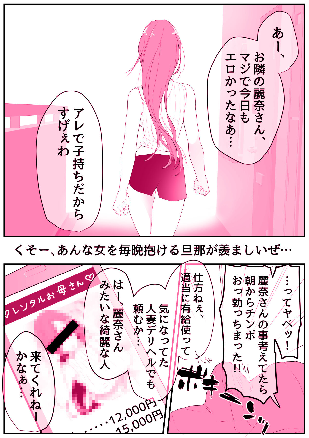Rental Okaa-san page 5 full