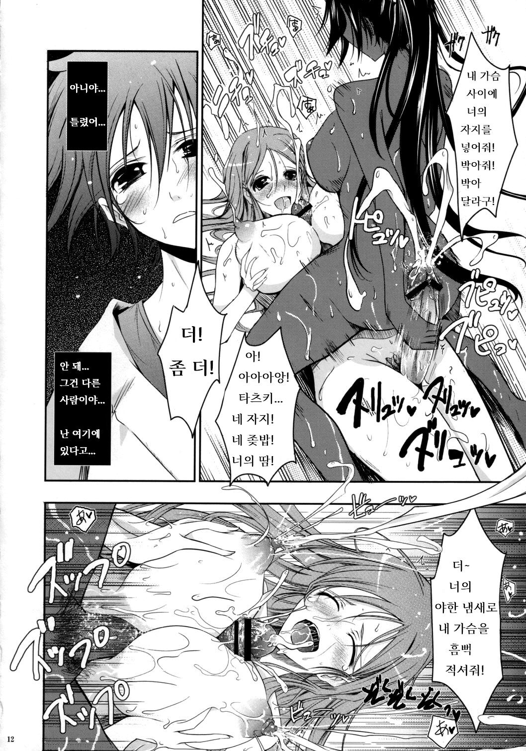 Aki-Akane Zenpen page 11 full