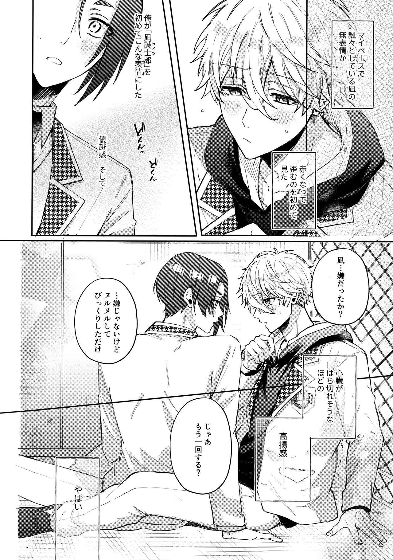 Shokyuu Renai Shinan page 11 full