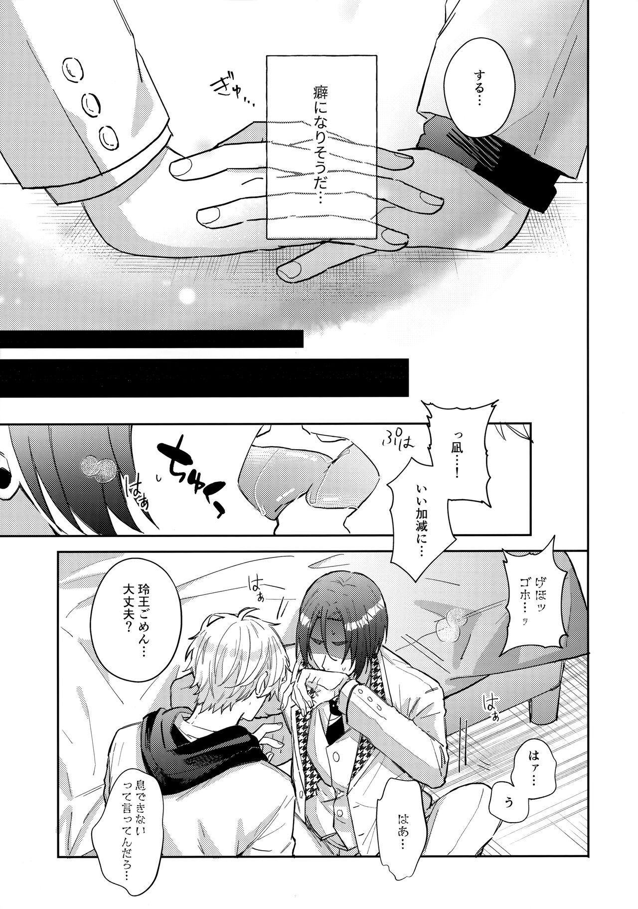 Shokyuu Renai Shinan page 12 full