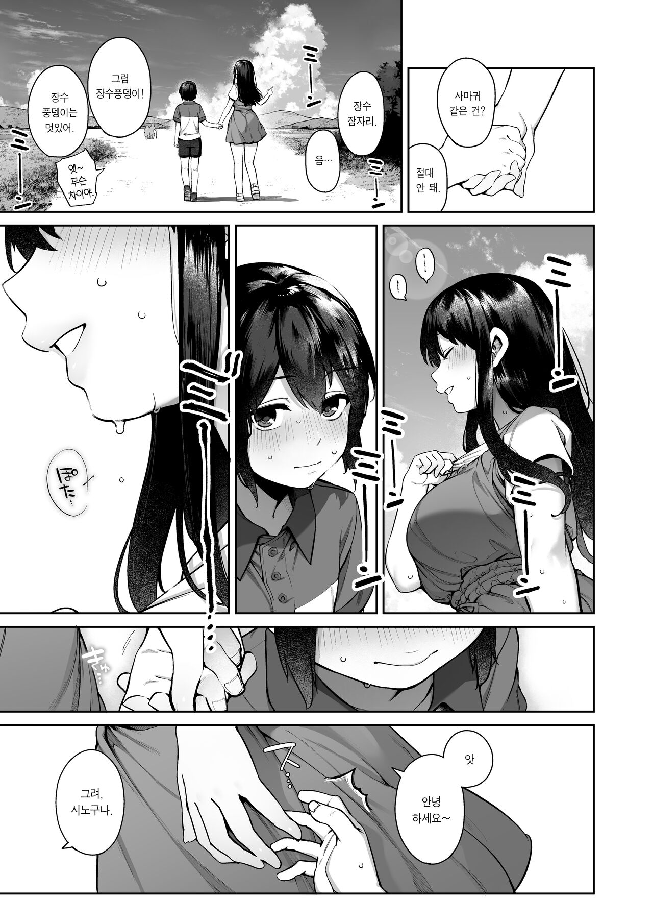Otona ni Naru Natsu -Oboeta te Ecchi ni Dohamari suru Inaka Oneeshota- page 10 full