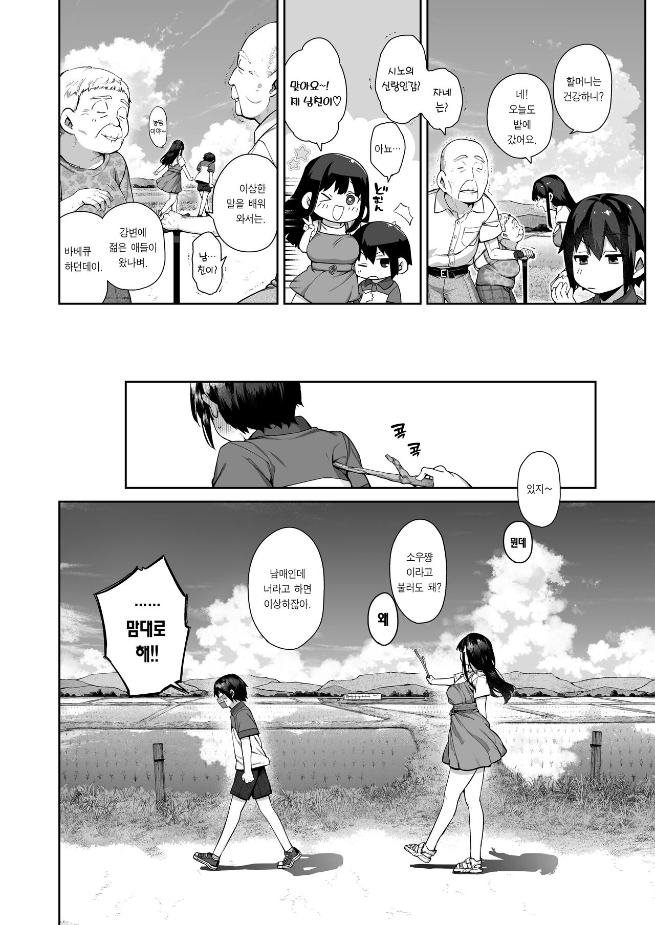 Otona ni Naru Natsu -Oboeta te Ecchi ni Dohamari suru Inaka Oneeshota- page 11 full