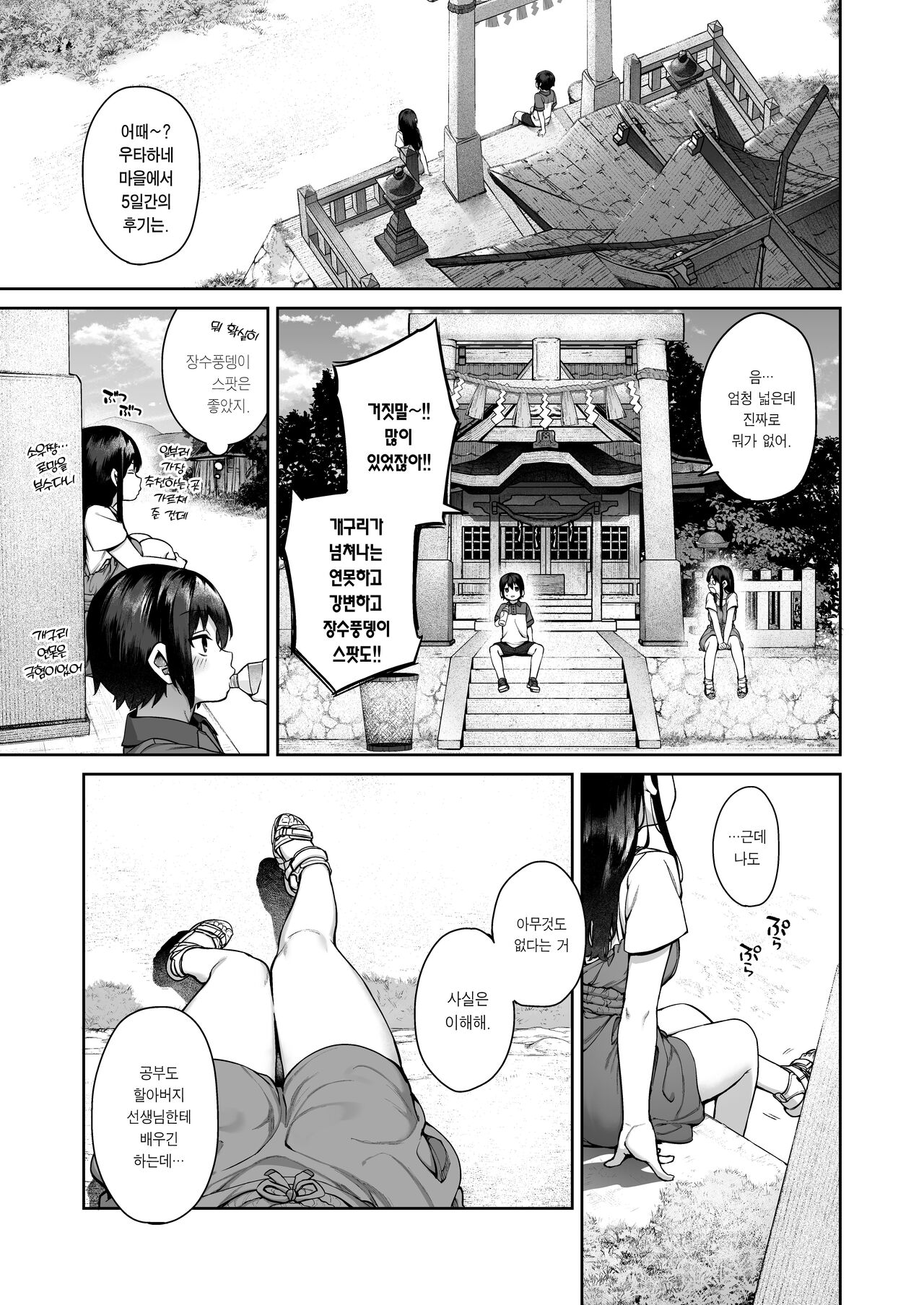 Otona ni Naru Natsu -Oboeta te Ecchi ni Dohamari suru Inaka Oneeshota- page 12 full