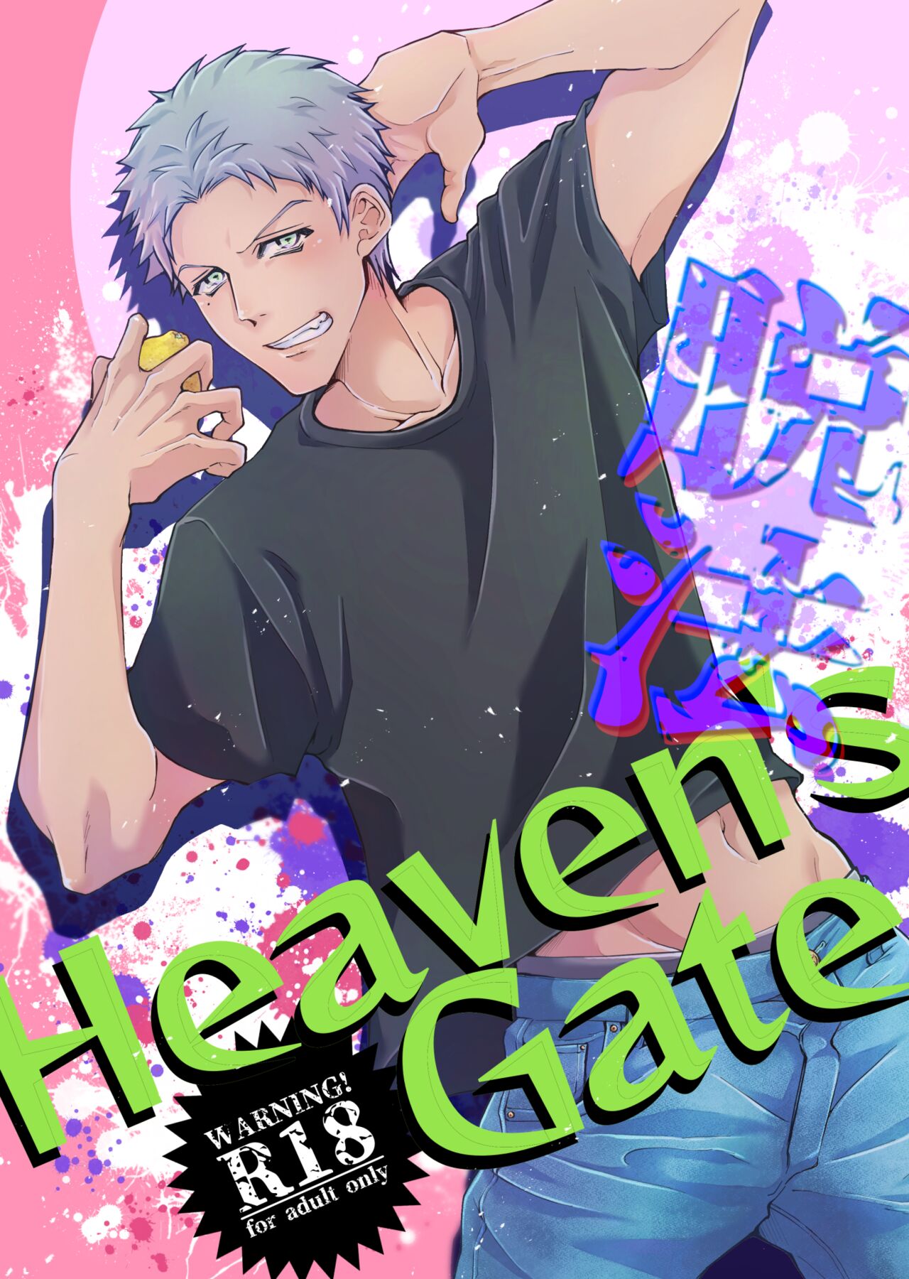 Dappou Heaven's Gate page 1 full