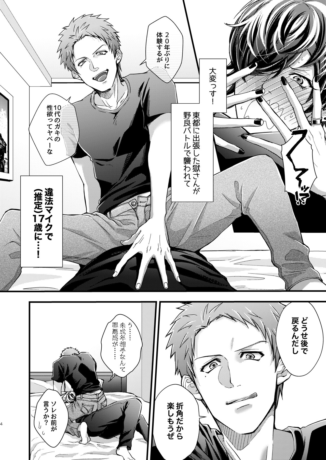 Dappou Heaven's Gate page 3 full