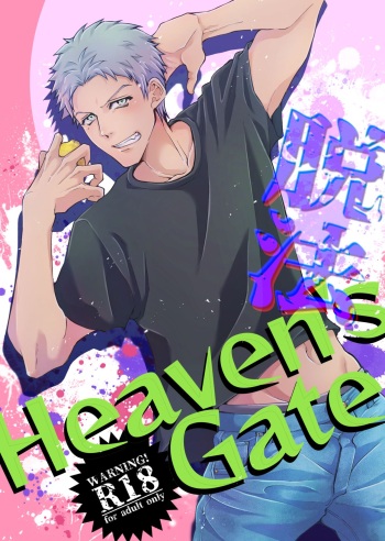 [1500 (Tadano)] Dappou Heaven's Gate (Hypnosis Mic) [Digital] cover