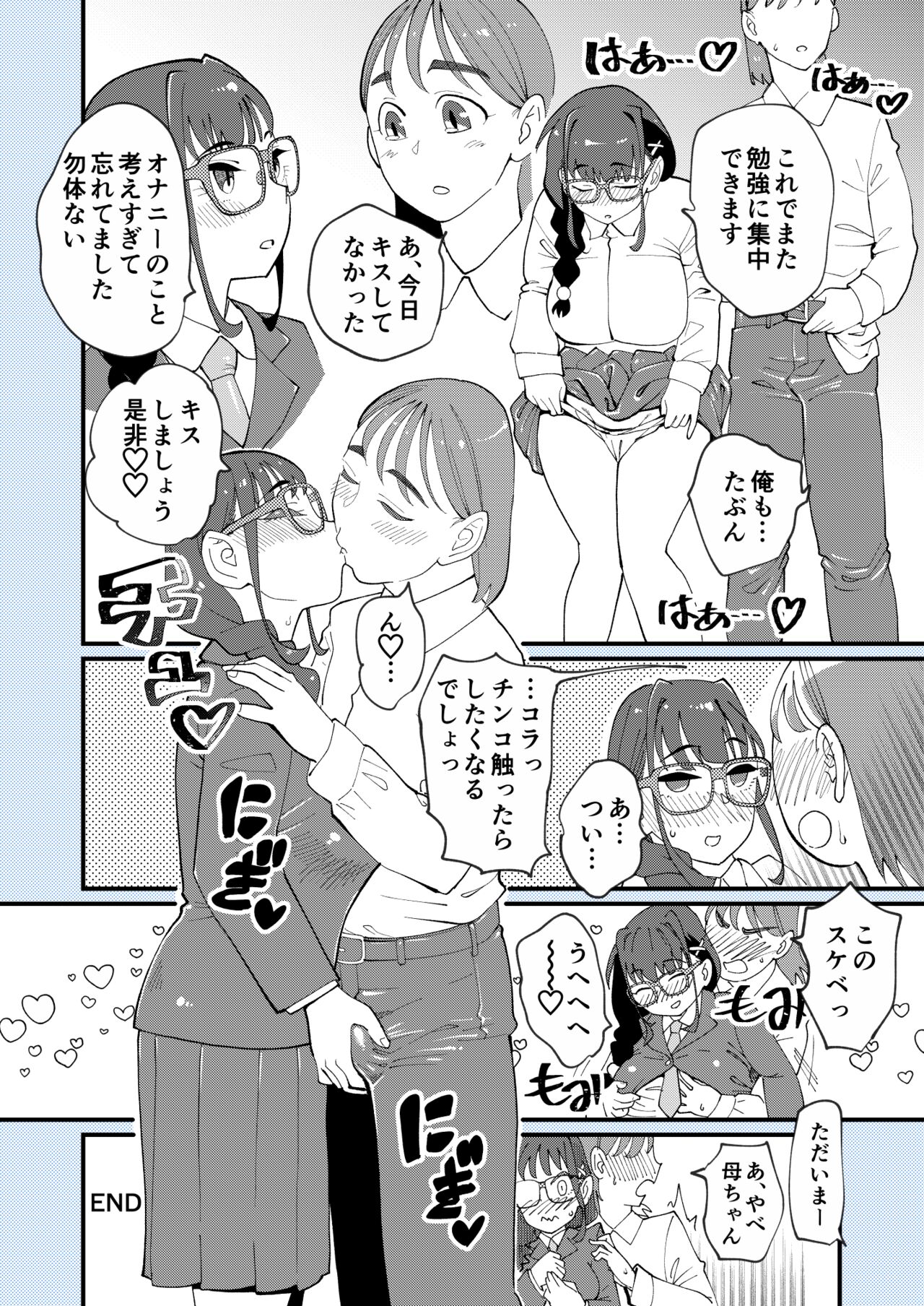 Hi-Per Pinch  Boku to Kanojo no Sōgo Aibu page 12 full