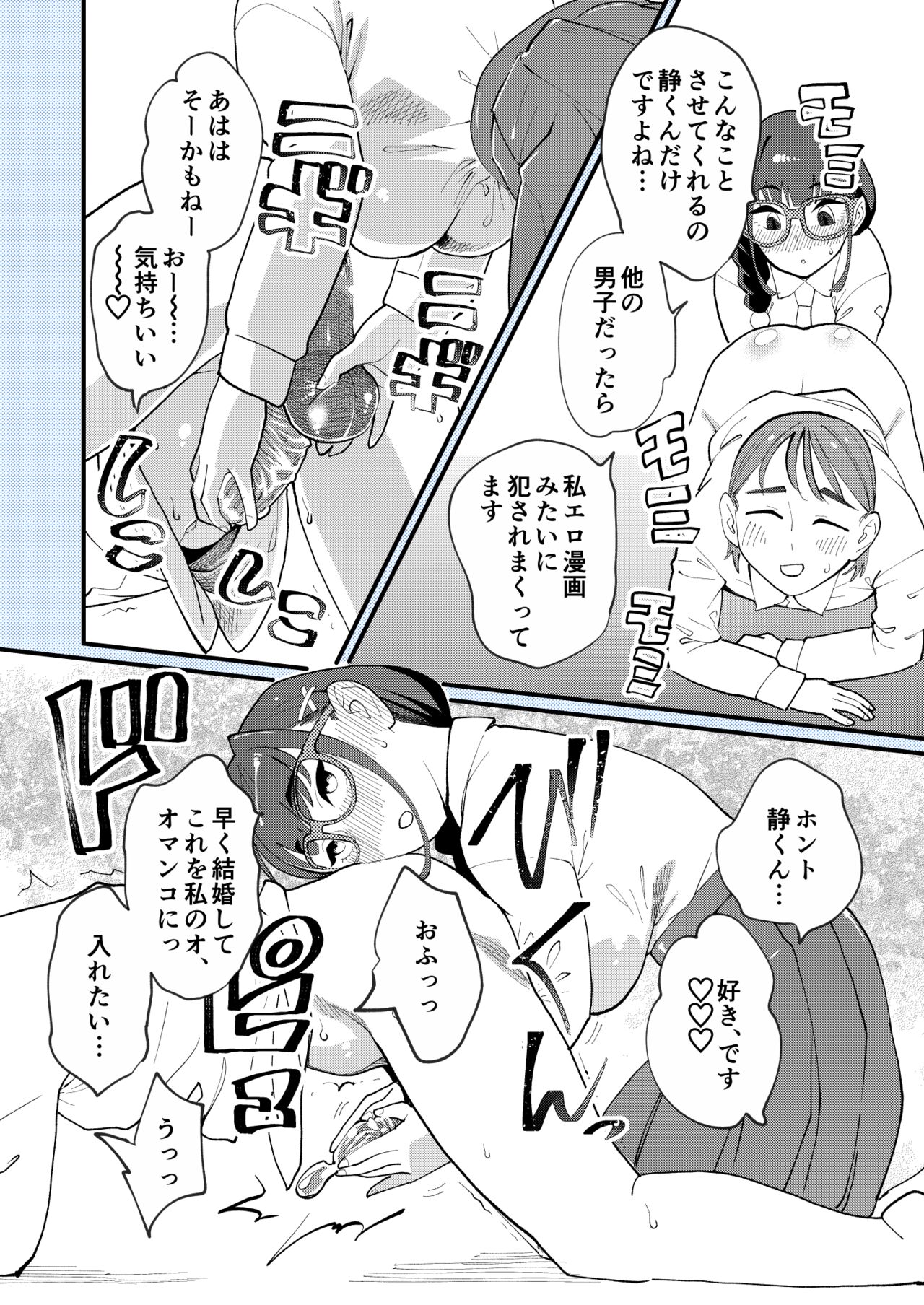 Hi-Per Pinch  Boku to Kanojo no Sōgo Aibu page 4 full