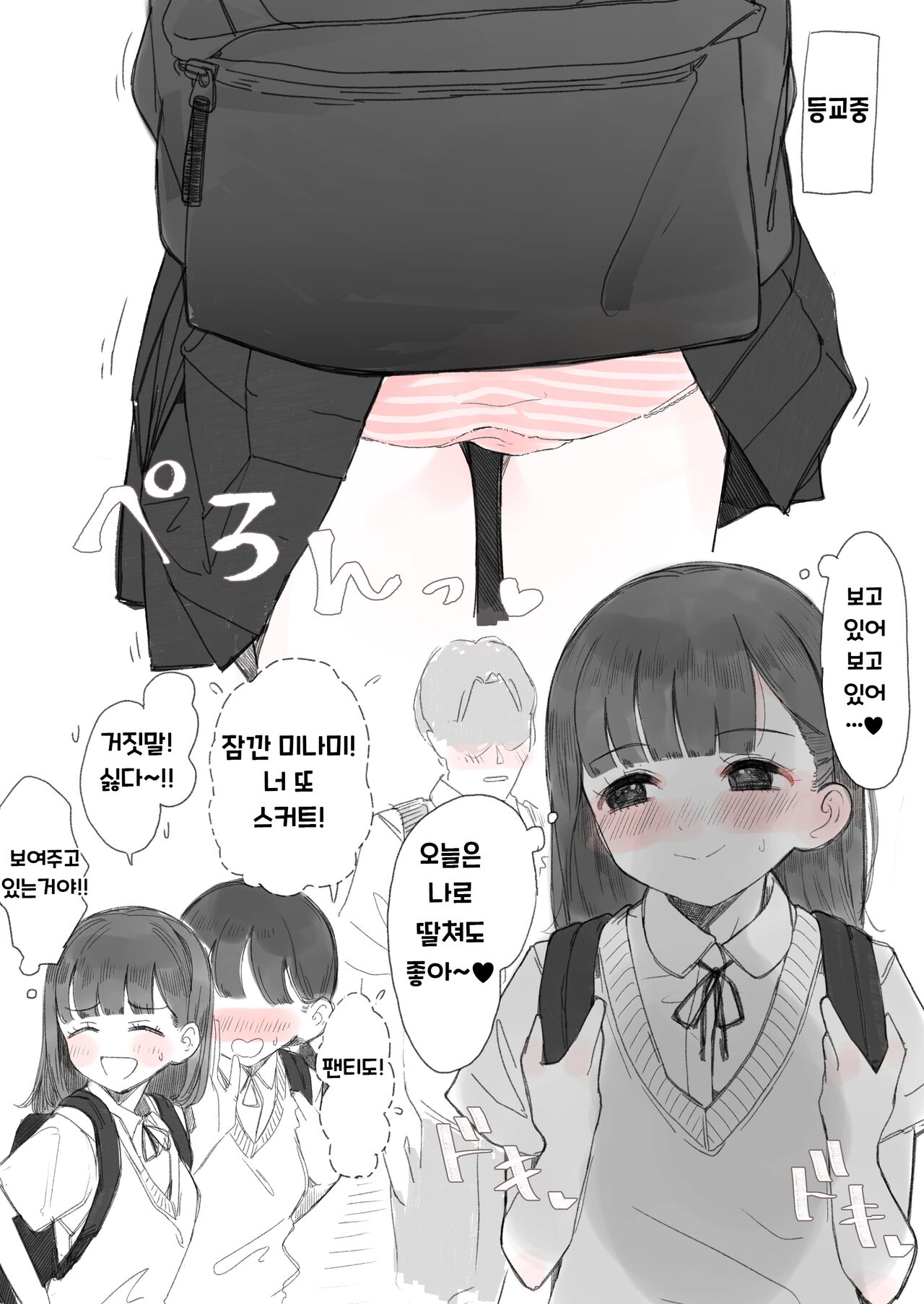 Dokidoki Shitai Ko | 두근두근 하고 싶은 아이 page 1 full