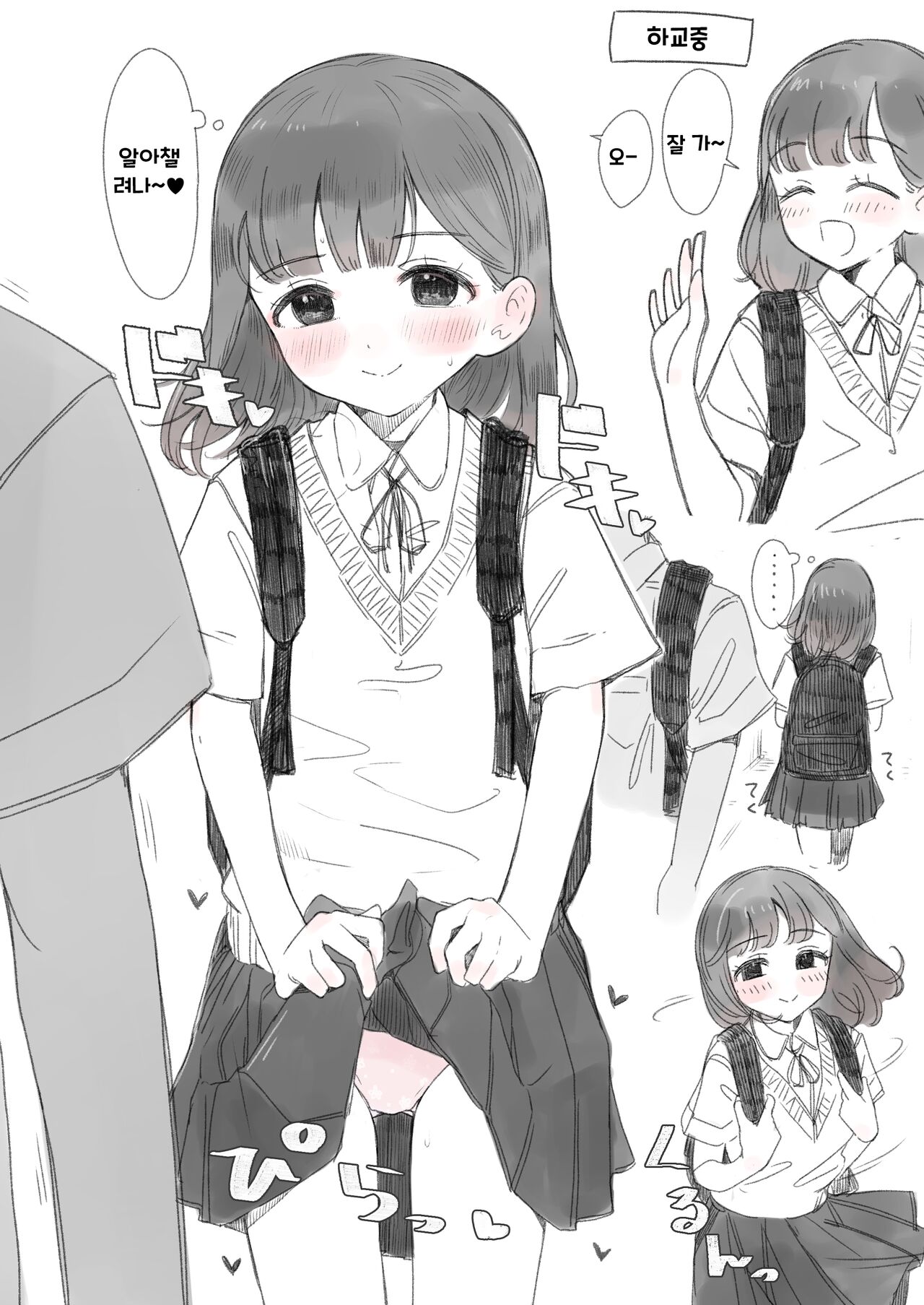 Dokidoki Shitai Ko | 두근두근 하고 싶은 아이 page 3 full