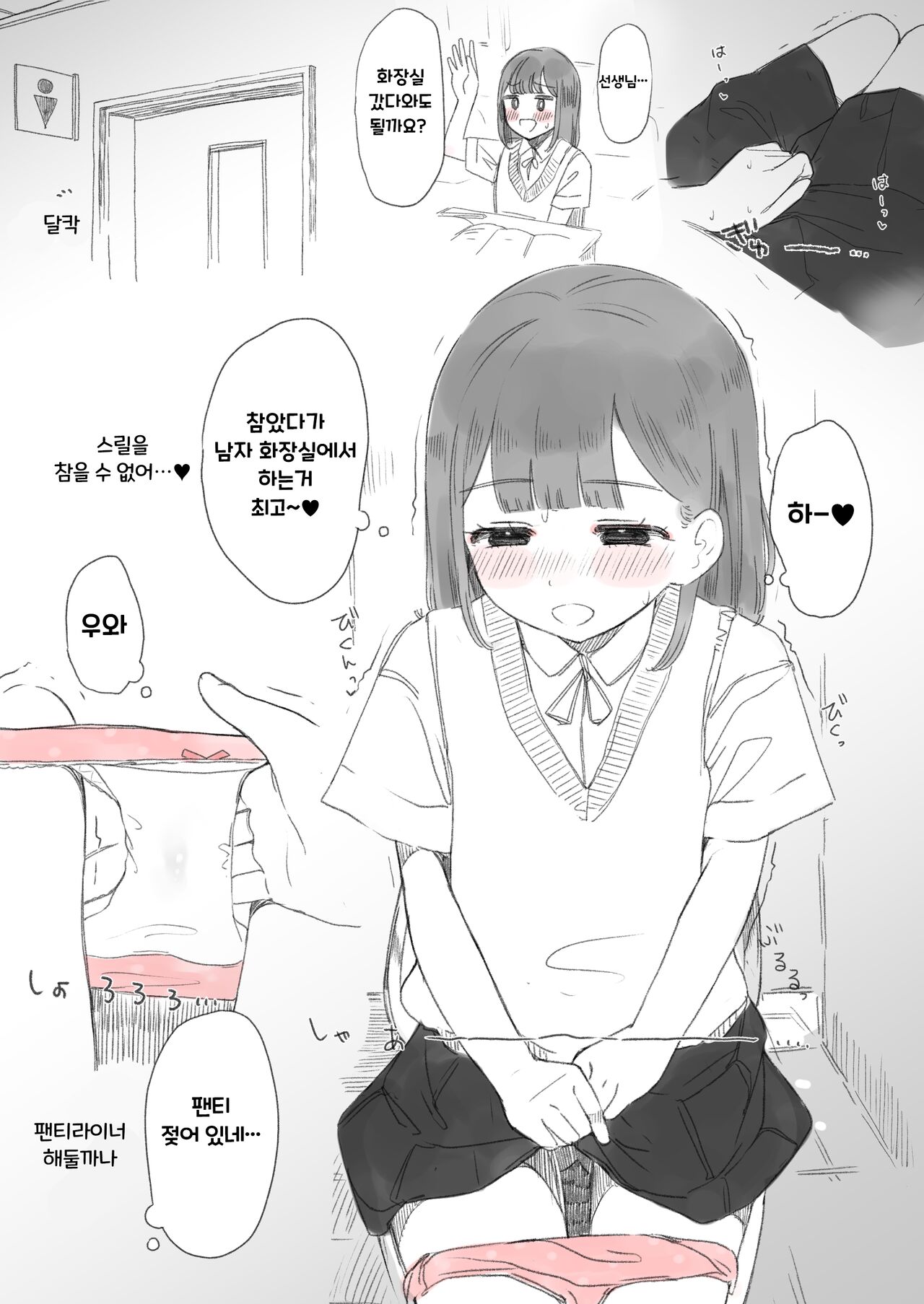 Dokidoki Shitai Ko | 두근두근 하고 싶은 아이 page 6 full