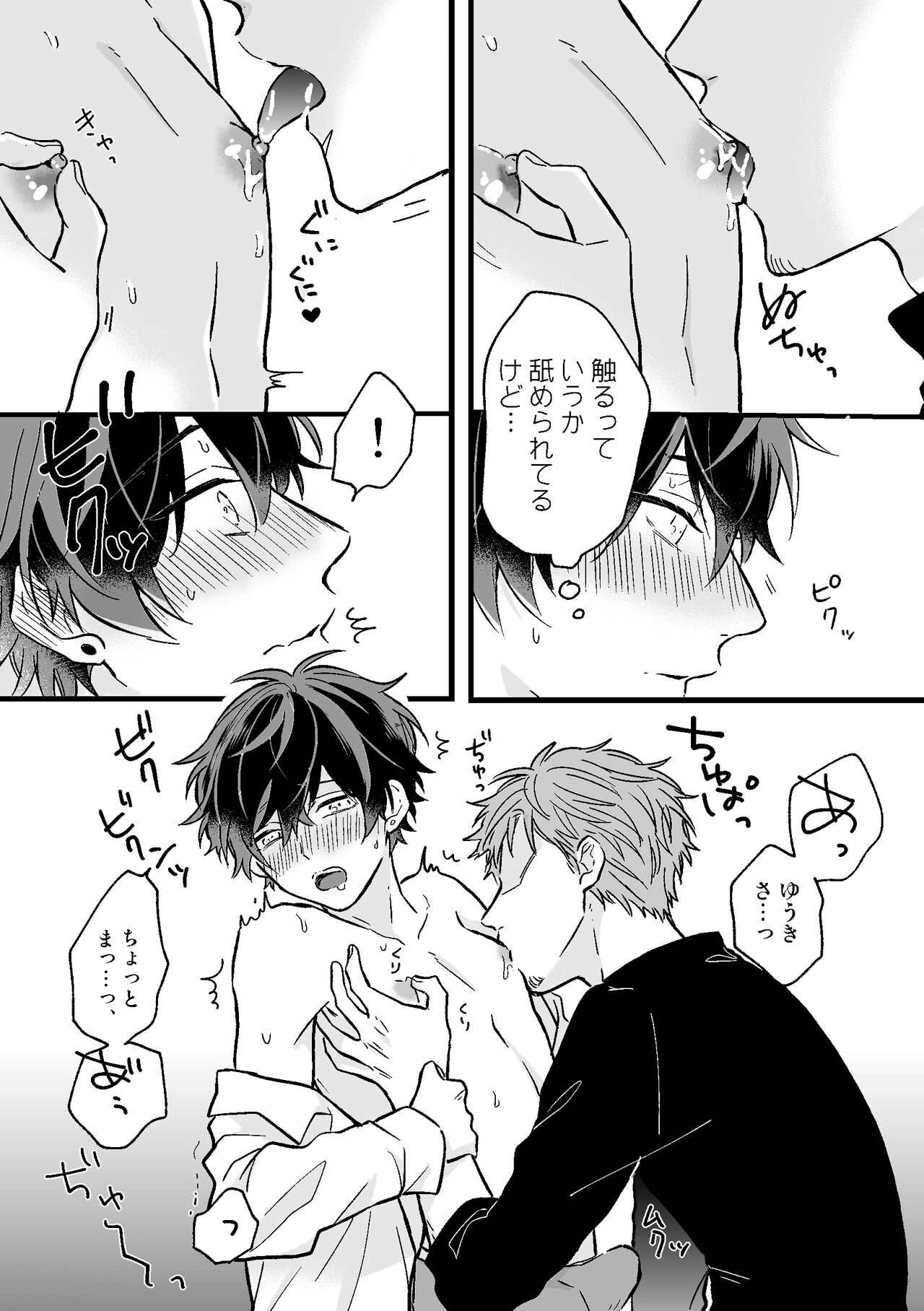 P活DKがメス堕ちするまで page 11 full