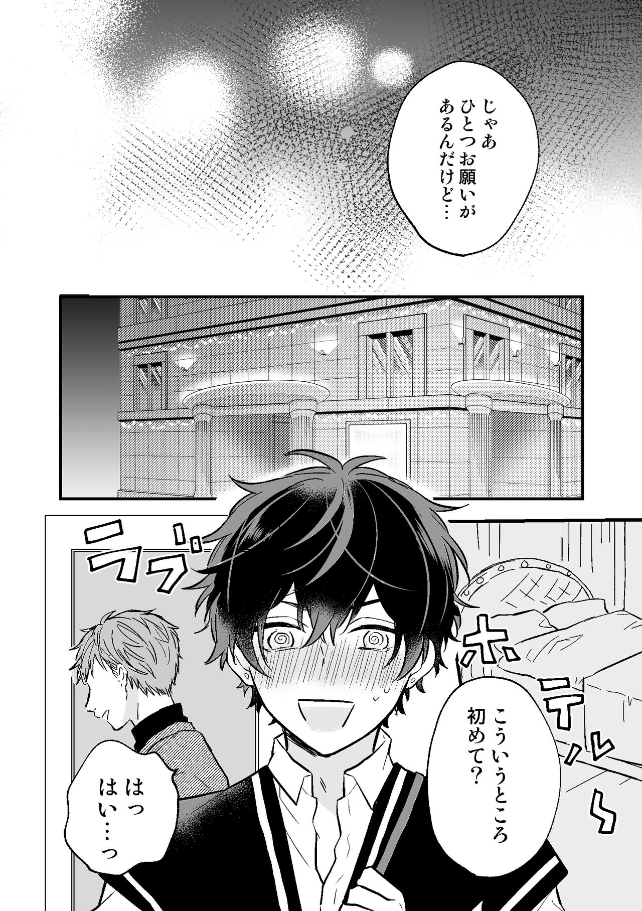 P活DKがメス堕ちするまで page 6 full