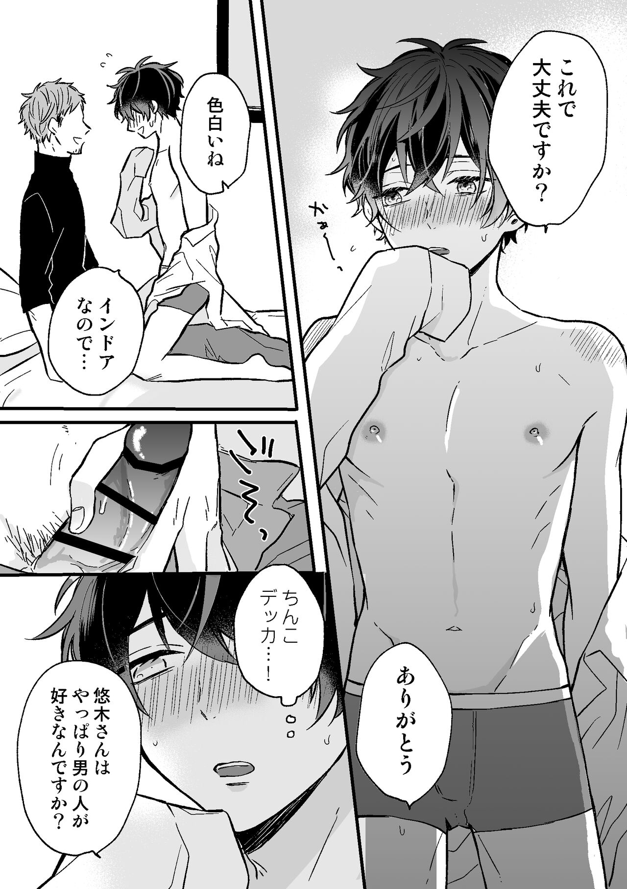 P活DKがメス堕ちするまで page 8 full