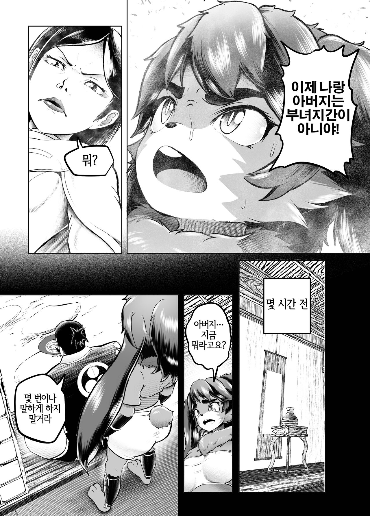Tsutsushinde Ouke Shimasu | 겸허히 받아들이겠습니다 page 5 full